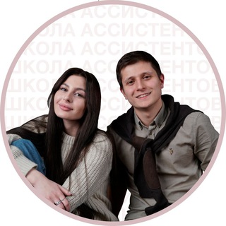 Логотип @school_of_assistants - Первые 50.000₽ на профессии бизнес-ассистент