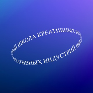 Логотип @school_of_creative_industries_39 - Школа Креативных Индустрий г. Гусев