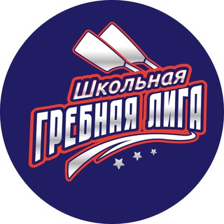 Логотип @school_rowing_league - Школьная гребная Лига