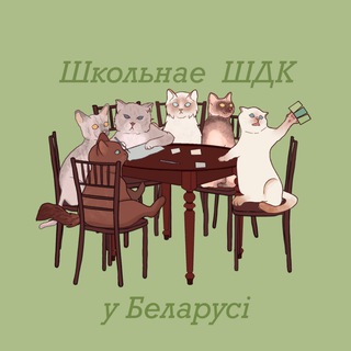Логотип @schoolchgkbelarus - Школьное ЧГК в Беларуси