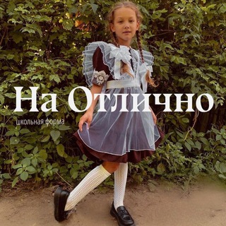 Логотип @schooldress_com - На Отлично школьная форма