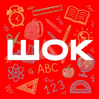 Логотип @schoolobn - ШОК