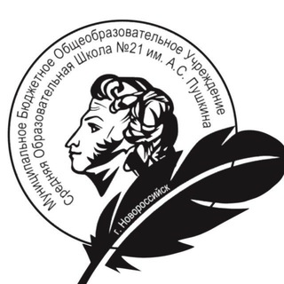 Логотип @schoolpushkin21 - МБОУ СОШ № 21 г.Новороссийск