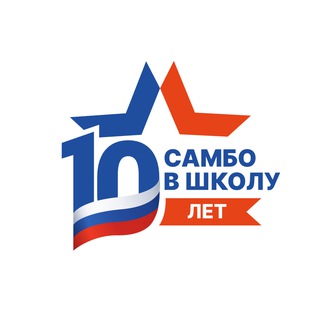 Логотип @schoolsambo - Всероссийский проект «Самбо в школу»