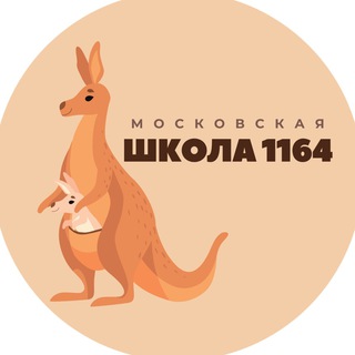 Логотип @schoolsavelovsky - Московская школа № 1164