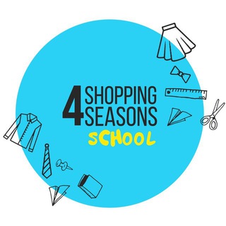 Логотип @schoolshopping4seasons - Shopping 4 seasons SCHOOL