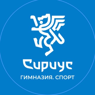 Логотип @schoolsportsirius - Сириус Гимназия Спорт