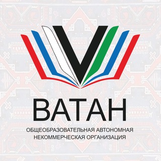 Логотип @schoolvatan - ОАНО «Ватан»