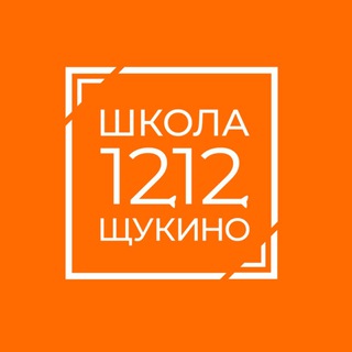 Логотип @schule1212 - Школа 1212 Щукино