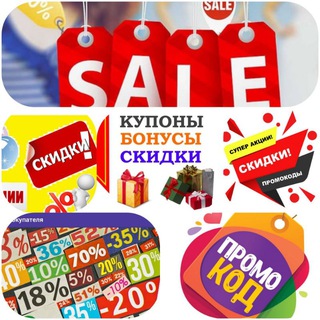Логотип @scidki - 🎁СКИДКИ КУПОНЫ🎁