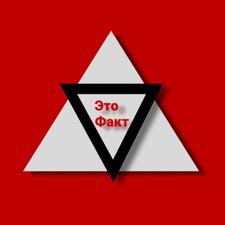 Логотип @science_past - Это факт!