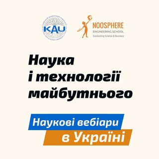 Логотип @science_tech_in_ua - Наука та технології майбутнього