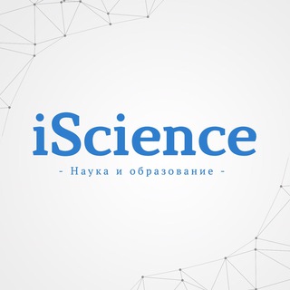 Логотип @sciencemir - iScience - наука и образование!