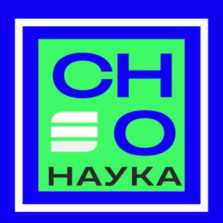 Логотип @scince_swsu - СНО ЮЗГУ🔬