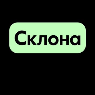 Логотип @sclona - Склона