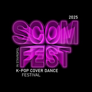 Логотип @scom_fest - SCOM FEST STAVROPOL | ЗАКРЫТ