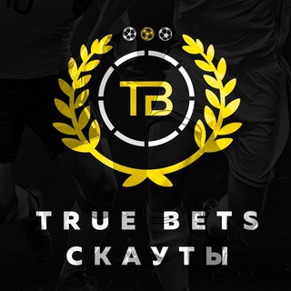 Логотип @scout_true - TrueBets Скауты 🎙