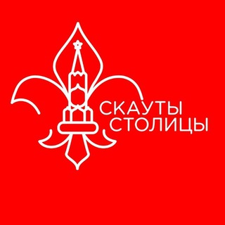 Логотип @scouts_capital - Скауты столицы
