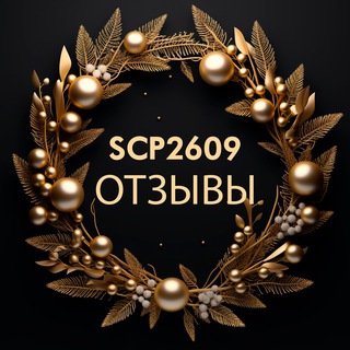 Логотип @scp_feedbacks - ОТЗЫВЫ | ❤️