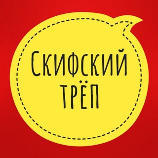Логотип @scythian_trep - Скифский Z трёп