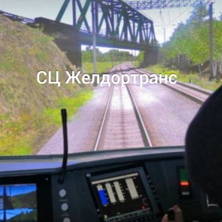 Логотип @sczdt - 🚂НЕГУДОК. PRO ЖД, РЖД, ППЖТ. СЦ Желдортранс