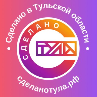 Логотип @sdelano_v_tule - Сделано в Тульской области
