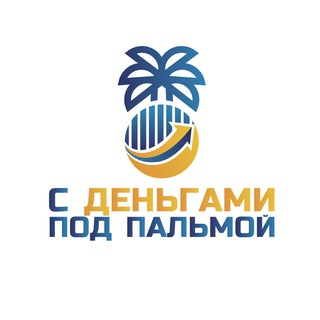 Логотип @sdengamipodpalmoi - Чат под пальмой🌴