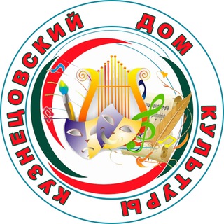 Логотип @sdkkuznetsy - Кузнецовский Дом Культуры
