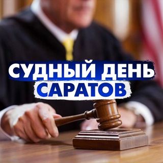 Логотип @sdsrtv_chat - Судный день Саратов Chat