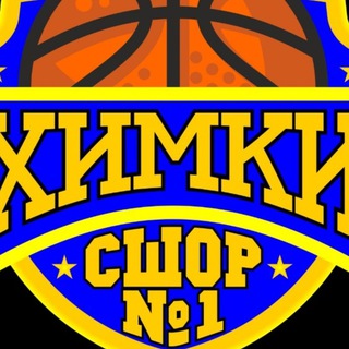 Логотип @sdushbasket - СШОР 1 г.Химки