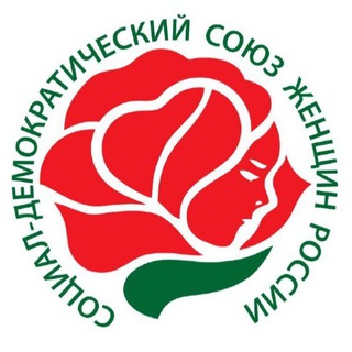 Логотип @sduwomen - Социал - демократический союз женщин России
