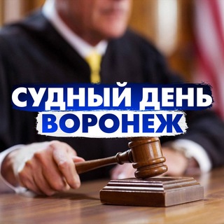 Логотип @sdvrnchat - Судный день Воронеж Chat