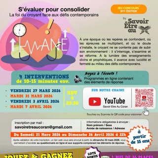 Логотип @seacoran - 📖 Savoir Être Au Coran 📖