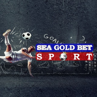 Логотип @seagoldbet_sport - Прогнозы на футбол | futbol | football | Ставки на спорт | SEA GOLD BET