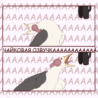 Логотип @seagull_voice_acting - Чайковая озвучка