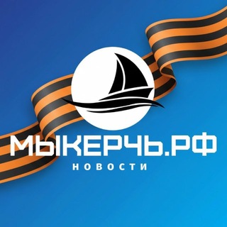 Логотип @seanewskerch - МыКЕРЧЬ.РФ - новости Крыма
