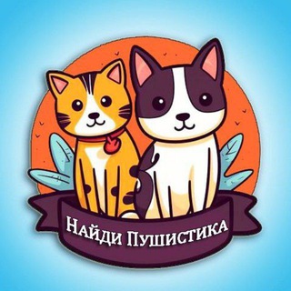 Логотип @search_for_animals_in_kharkov - Найди своего пушистика Харьков
