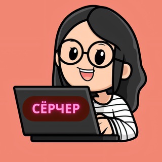 Логотип @searcher_freelance - СЁРЧЕР | ВАКАНСИИ | УДАЛЕНКА