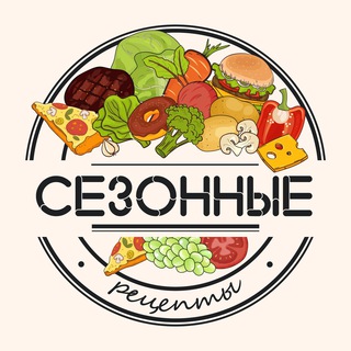 Логотип @seasonalrecipes - Сезонные рецепты