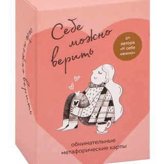 Логотип @sebemozhno - Себе можно верить (МАК-интенсив)