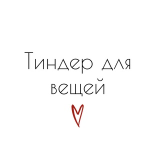 Логотип @secondchancebw - Тиндер для вещей