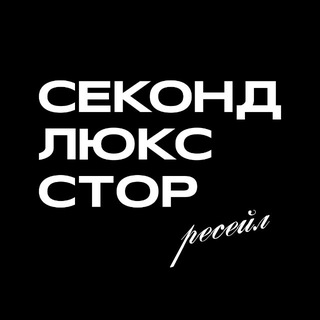 Логотип @secondluxestore_ekb - СЕКОНДЛЮКСТОР_РЕСЕЙЛ