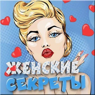 Логотип @secret_crusot_24_7 - Женские секреты