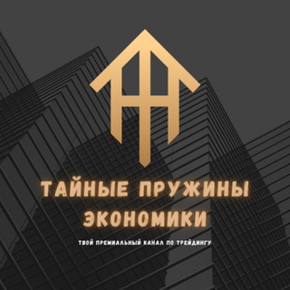Логотип @secret_springs - Тайные пружины экономики / AvtomatFX