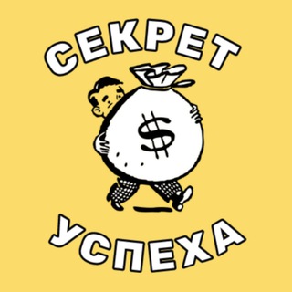 Логотип @secret_uspexa - Секрет Успеха