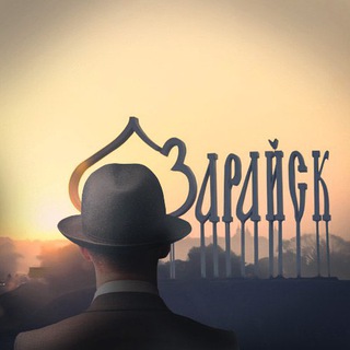 Логотип @secret_zaraysk - Залечь на дно в Зарайске