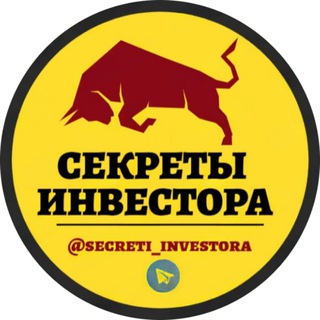 Логотип @secreti_investora - СЕКРЕТЫ ИНВЕСТОРА