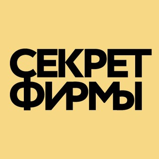 Логотип @secretmag_ru - Секрет Фирмы