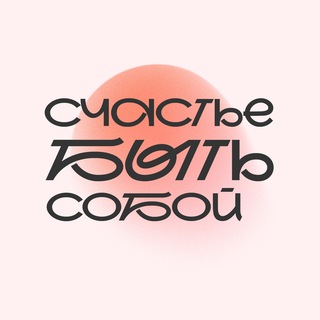 Логотип @secrets_inside_you - Счастье быть собой