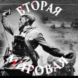Логотип @secrets_of_2war - Вторая мировая: за гранью известного